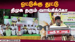 என்டிஏ கூட்டணிக்கு ஓட்டு போடுங்க; கஞ்சா கருப்பு கலகல  