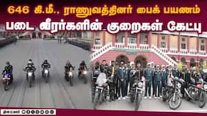 குன்னூர் மெட்ராஸ் ரெஜிமென்ட் குழுவினர்  646 கி.மீ., பைக் பயணம்