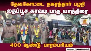 தேவகோட்டை நகரத்தாரின் 400 ஆண்டு பாரம்பரியம்