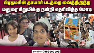 பிரமதர் மோடியை ஆசீர்வாதம் செய்யும் தங்கத்தாய் ஹீரா பென் மோடி ஓவியம் வரைந்த மதுரை சிறுமி சகஸ்ரா