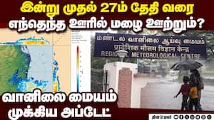 TNல் அடுத்த 3 நாட்களுக்கு எங்கெல்லாம் மழை ஊற்றும் Imd chennai weather forecast tamilnadu Puducherry