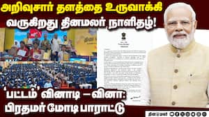 நிறைய புத்தகங்கள் படிங்க:  மாணவர்களுக்கு அண்ணாமலை அட்வைஸ் Dinamalar 