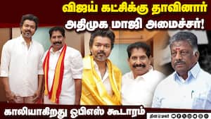 திமுகவுக்கு ஓடினார் அதிமுக முன்னாள் எம்எல்ஏ மாதேஸ்வரன் ex minister krishnan joins tvk