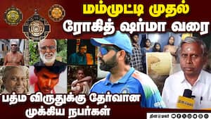 தமிழகத்தில் மட்டும் 14 பேர் பத்ம விருதுகளுக்கு தேர்வு  