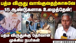 பத்ம விருது வாங்க கணவர் இல்லையே: ஓவியர் மனைவி கவலை  Padma awards 