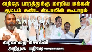 மோடியை கிண்டலடித்த ஸ்டாலின்: வரலாற்று உண்மைகளுடன் பதிலடி  