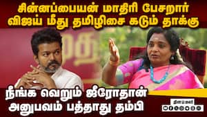 காந்தி மாதிரி பேசும் விஜய்  ஜீரோவுக்கு மதிப்பு இல்லை   Tamilisai Soundararajan bjp tamilnadu assembl
