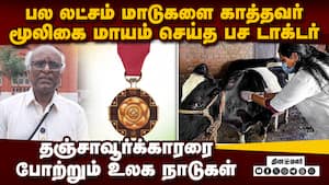 மூலிகை சிகிச்சையில் புரட்சி: டாக்டருக்கு மத்திய அரசு கவுரவம்  