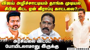 விஜயை பொளந்த செல்லூர் ராஜு  அனல் தெறித்த பரபரப்பு பேட்டி  vijay tvk speech sellur raju