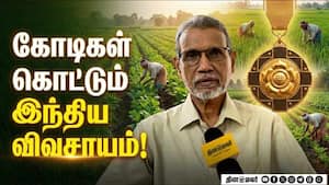 பத்ம ஸ்ரீ வேளாண் விஞ்ஞானி ராமசாமி அடுக்கும் ஆச்சரிய தரவுகள்  