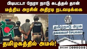 வந்தது புது நடைமுறை: தெறித்து ஓடும் வங்கதேசத்தினர்  