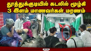 விடுமுறை நாளை கொண்டாட சென்ற போது சோகம்  