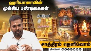 ஹரியானாவின் முக்கிய பண்டிகைகள்  