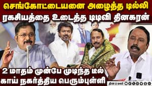 தினகரன் ரிட்டனும்... அவரே உடைத்த டில்லி ரகசியமும்  