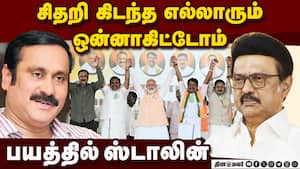 முதல்வர் ஸ்டாலினுக்கு பொய் சொல்ல சொல்லியா தரணும்  