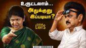 ரகசியத்தை உடைத்த செங்கோட்டையன் ! திமுகவின் B Team யார்? | Dinamalarsidelights | OPS