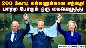 உலகையே அதிர வைத்த மோடியின் மெகா டீல் - நேரடி காட்சிகள்  