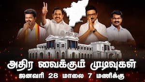 தினமலர் மற்றும் சாணக்யாஇணைந்து நடத்திய கருத்துக்கணிப்பு.. Jan 28  