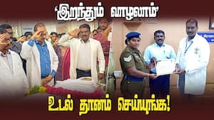 மருத்துவக்கல்லூரி மாணவர்கள் ஆய்வு நடத்த இறந்த உடல்கள் தேவை  