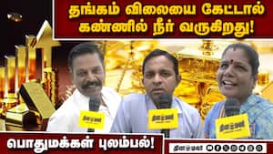 நடுத்தர மக்களுக்கு எட்டாக்கனியாகும் தங்கம்!