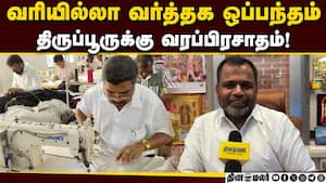 உட்கட்டமைப்பு வசதி ஏற்படுத்தி தர பின்னலாடை துறையினர் எதிர்பார்ப்பு! Textile Export  