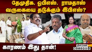 திமுகவுடன் கூட்டணி பேரத்தை முடித்த தேமுதிக! TN Election  
