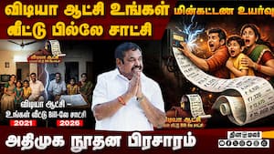 வீடு வீடாக சென்று பிரின்ட் எடுத்து கொடுக்கும் அதிமுகவினர்  