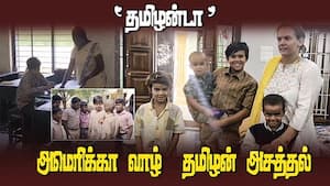 அரசுப் பள்ளியில் தமிழ் கற்கும் அமெரிக்கா வாழ் தமிழ் மாணவன்  
