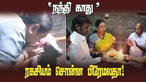குற்றலாம் கோயில் நந்தி பகவான் காதில் ரகசியம் சொன்ன Premalatha  