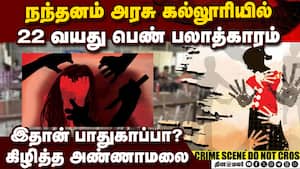 குற்றவாளிகளை காப்பாற்றும் அரசு: தமிழகத்துக்கு ஏனிந்த இழிநிலை?