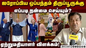 சிறு குறு நடுத்தர நிறுவனங்களுக்கு ஆர்டர்கள் அதிகரிக்க வாய்ப்பு! Textile Export  