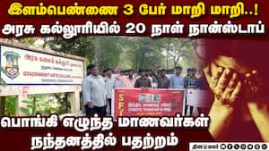 சென்னையில் 2 அரசு கல்லூரிகளில் 2 பெண்களுக்கு கொடுமை: நடந்தது என்ன?  crime against women chennai