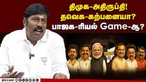 2026 தேர்தலுக்கு முன்னாடி நடப்பது என்ன?