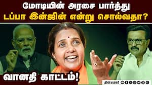 திமுக அரசை வீட்டுக்கு அனுப்ப வேண்டியது காலத்தின் கட்டாயம்! Vanathi Srinivasan  
