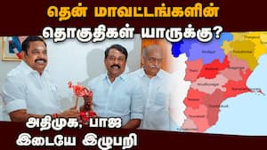 தெற்கு தொகுதிகளில் செல்வாக்கை நிலைநிறுத்த துடிக்கும் பாஜ, அதிமுக   