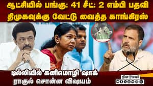 திமுக தலையில் வெடி வைத்த ராகுல்-ஷாக் ரிப்போர்ட்  