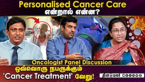 Personalised cancer care - என்றால் என்ன? - Oncologist Panel Discussion Personalised cancer care - என்றால் என்ன? - Oncologist Panel Discussion