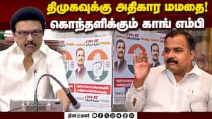எங்களுக்கும் திருப்பி அடிக்க தெரியும்: கம்பு சுத்தும் மாணிக்கம் தாகூர் Manickam Tagore  