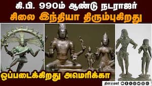 திருடப்பட்ட அரிய சோழர் கால 3 சுவாமி சிலைகள் ரிட்டன்  