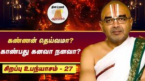 யசோதைக்கு கிடைச்சது தேவகிக்கு கிடைக்காதது!  