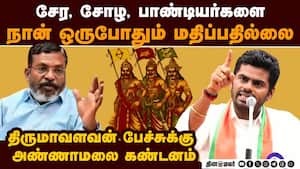 ராஜராஜனை இகழ்ந்த திருமாவளவன் கோபாலபுரம் குடும்பத்தை கேள்வி கேட்காதது ஏன்? அண்ணாமலை  Annamalai