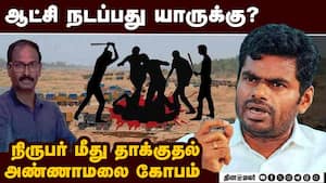 சட்டவிரோத மணல் குவாரி; செய்தி சேகரிக்க சென்றவர் மீது தாக்குதல்!  