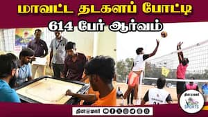 இது நம்ம ஆட்டம் - 2026 போட்டி விறு விறு 