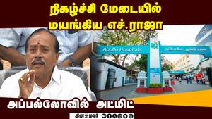 எச்.ராஜாவுக்கு என்ன ஆச்சு? ஐசியூவில் சிகிச்சை!  