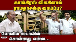 திமுகவுடன் சேர கடைசி வரை முயற்சிக்க ராமதாஸ் முடிவு Tamilnadu Election | dmk திமுகவுடன் சேர கடைசி வரை முயற்சிக்க ராமதாஸ் முடிவு Tamilnadu Election | dmk
