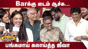 அபிராமியை பங்கமாய் கலாய்த்த ஜீவா | Jiiva Speech TTT Success Meet அபிராமியை பங்கமாய் கலாய்த்த ஜீவா | Jiiva Speech TTT Success Meet