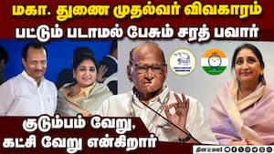 அஜித் பவார் மறைவை தொடர்ந்து குடும்பம், கட்சியில் அடங்காத சர்ச்சை  