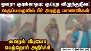 கல்லூரி மாணவிகள் அட்டூழியம்: மாறி மாறி பீர் குடித்து அலப்பறை Thiru.Vi.Ka Govt.Arts college girl