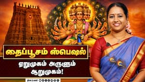 தைப்பூச திருவிழா என்னென்ன சிறப்புகள்?  