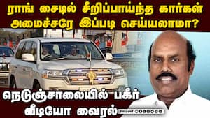 சாலை விதிகளை மதிக்காத  அமைச்சர் வேலு, எம்பி, எம்எல்ஏ